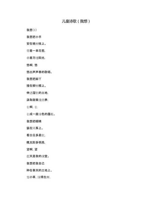 中班诗歌我想藏着什么秘密？-图1