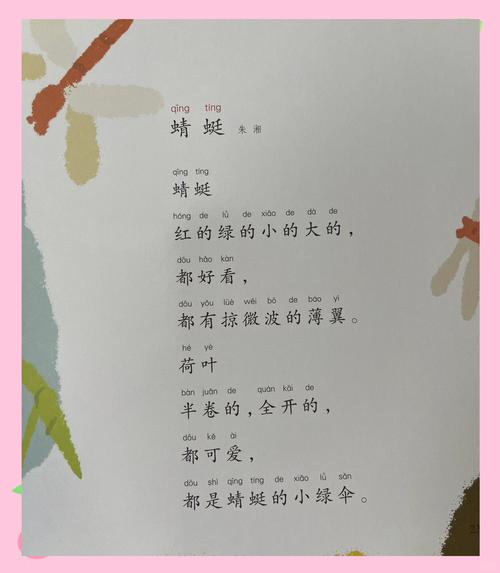 中班诗歌我想藏着什么秘密？-图3