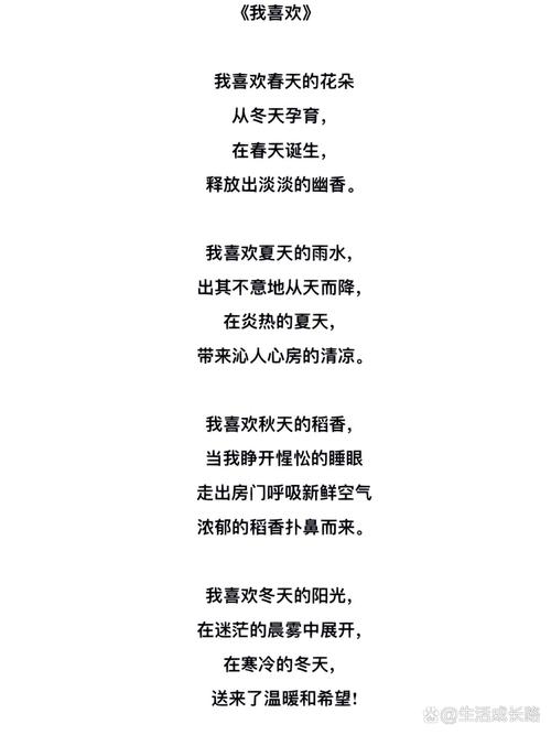 中班诗歌我想藏着什么秘密？-图2