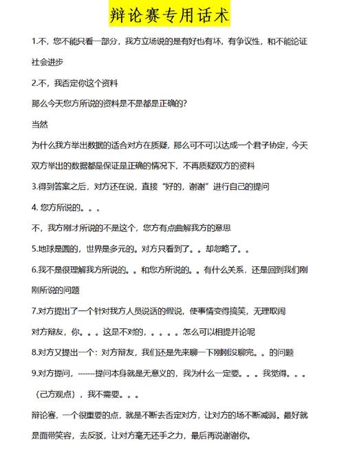 辩论赛名言如何妙用？-图3