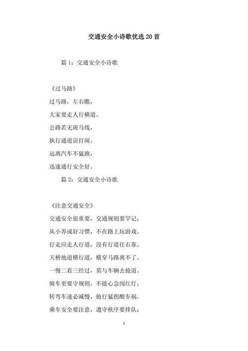 安全诗歌，如何写才动人？-图2