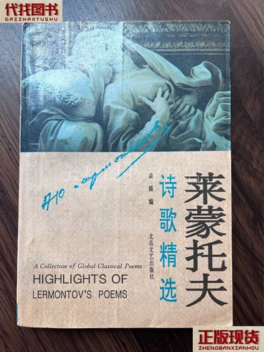 莱蒙托夫诗歌有何独特魅力？-图3