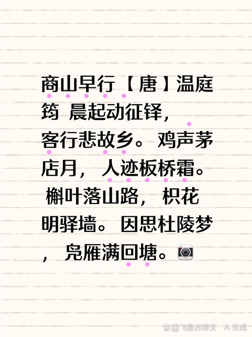 杜牧早行如何绘晨景？-图3