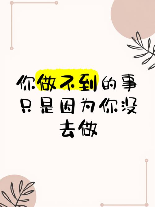 没有做不到的事，名言如何激励人？-图1