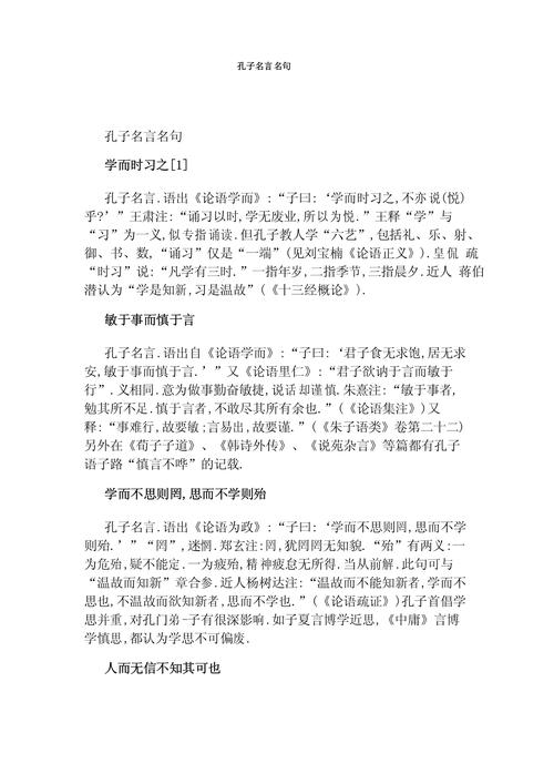 孔子名言如何巧用于起名？-图3