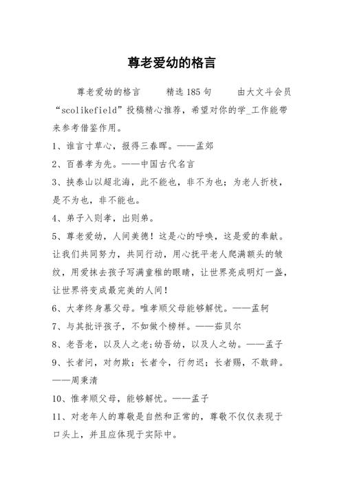 尊老爱幼名言，如何传承至今？-图2