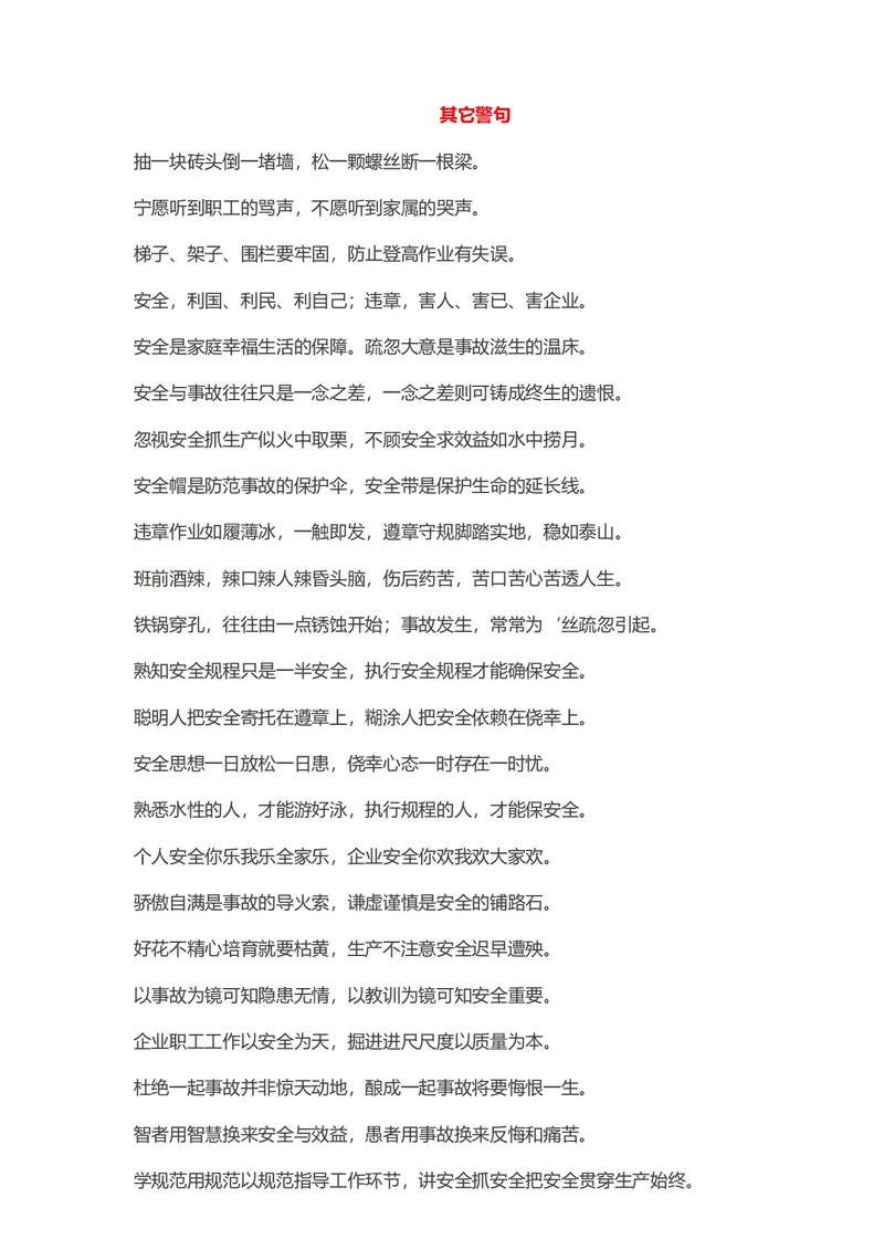 安全生产名言有哪些？-图1