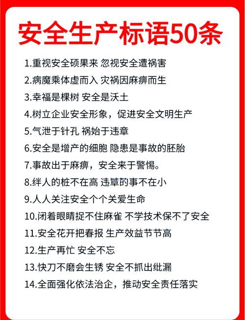 安全生产名言有哪些？-图2