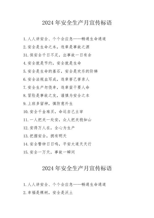 安全生产名言有哪些？-图3