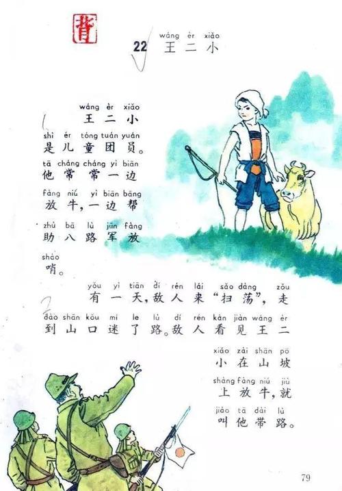 王二小诗歌有何深意？-图1