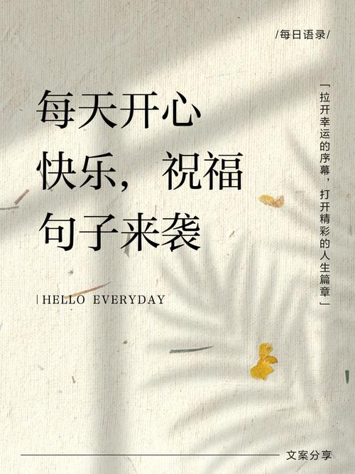 开心名言，哪句最治愈心灵？-图1