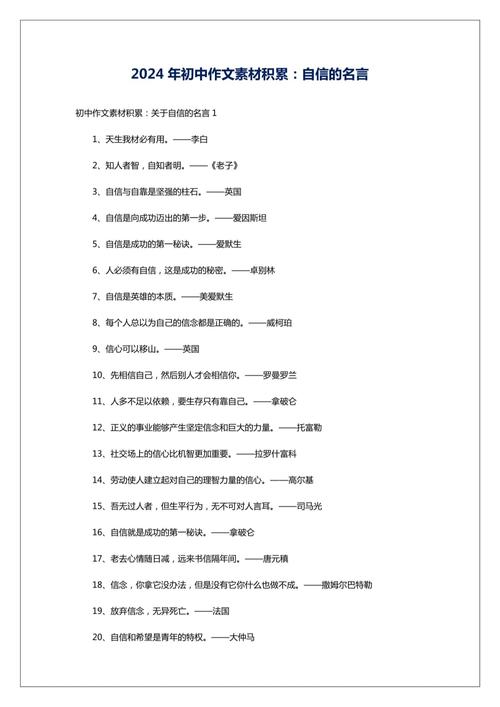 初中生名言警句-图3