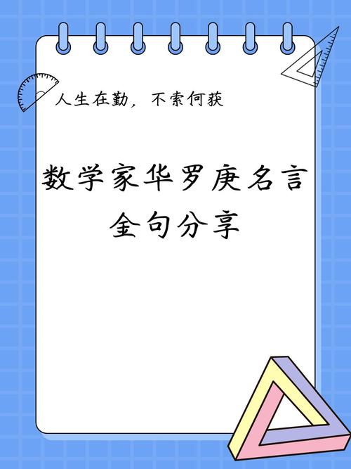 名言名句与数学有何关联?-图1 名言名句与数学有何关联?-图1