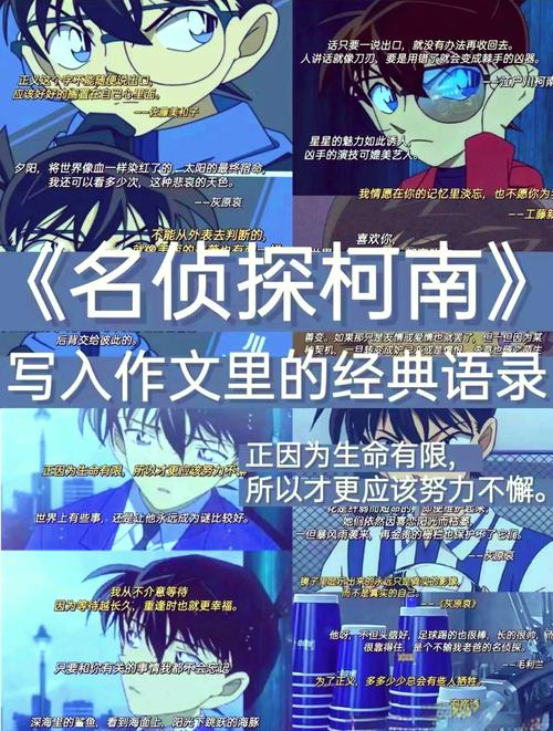 柯南日语名言有哪些经典?-图2 柯南日语名言有哪些经典?-图2