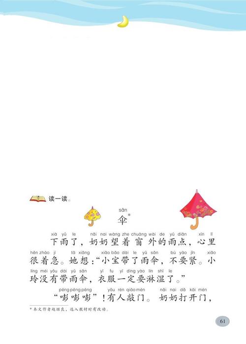 伞幼儿诗歌有何童趣？-图2