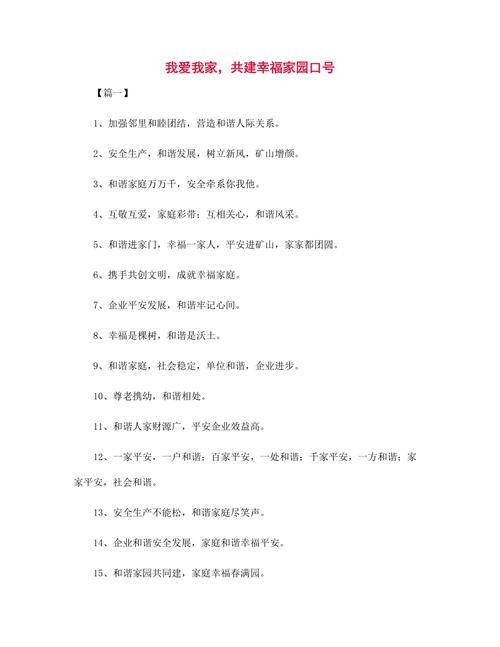 我爱我家名人名言有哪些?-图3 我爱我家名人名言有哪些?-图3