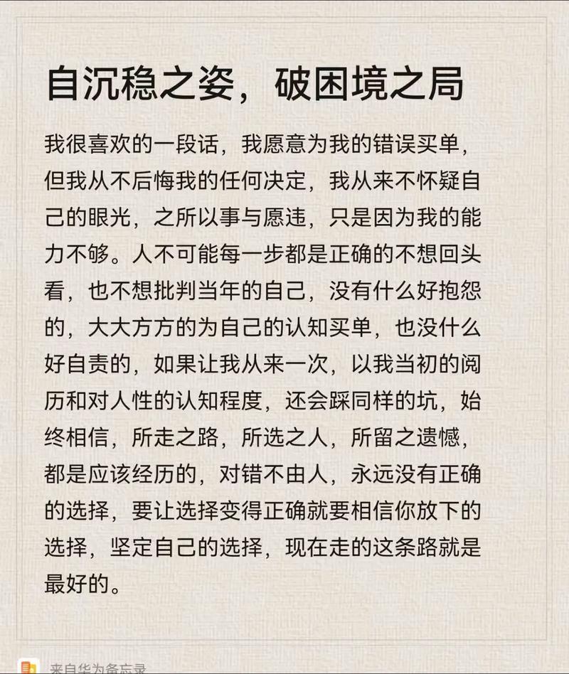 沉稳名言，何为真谛？-图1