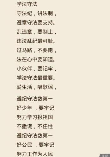 知法守法诗歌有哪些?推荐几首?-图1 知法守法诗歌有哪些?推荐几首?-图1