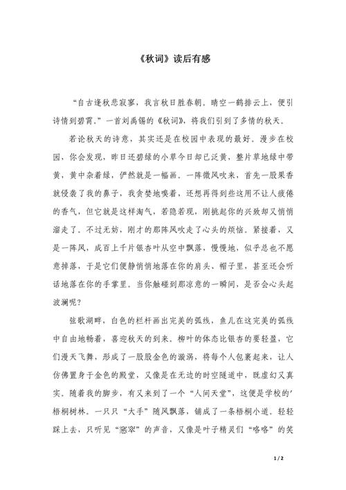 学后感诗歌，如何写出真感悟？-图2