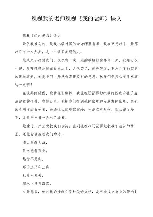 关于教师的诗歌散文-图1
