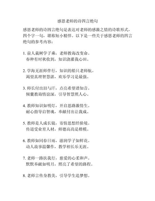 关于教师的诗歌散文-图2