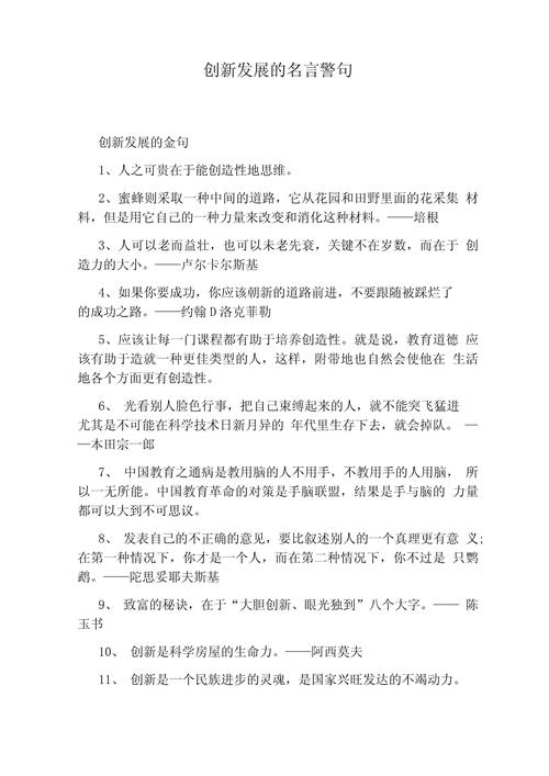 创新求变名言,如何点亮前行路?-图1 创新求变名言,如何点亮前行路?-图1