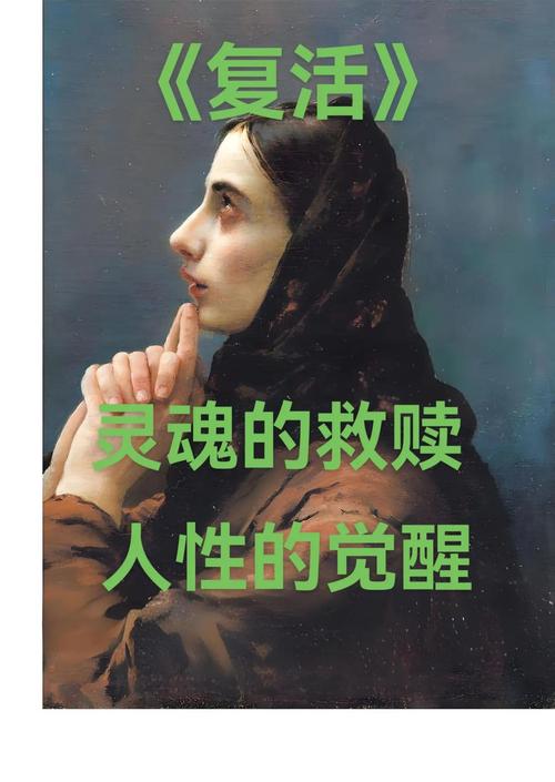 复活名言,究竟藏着何深意?-图2 复活名言,究竟藏着何深意?-图2