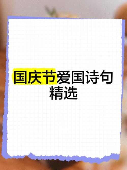 国庆诗歌何以动人?-图3 国庆诗歌何以动人?-图3