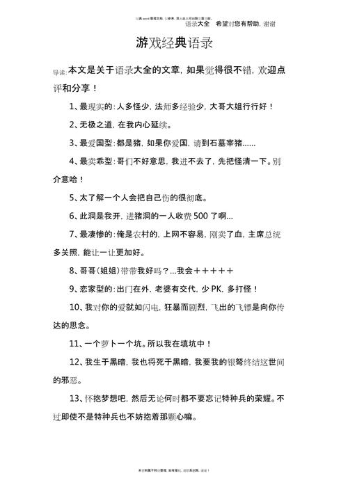 h游戏名言有哪些?-图1 h游戏名言有哪些?-图1