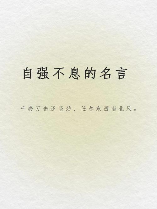 坚毅名言，如何铸就人生韧性？-图1