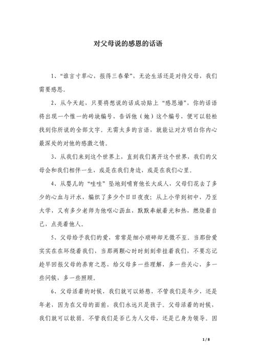 感恩父母的名言,为何最动人?-图1 感恩父母的名言,为何最动人?-图1