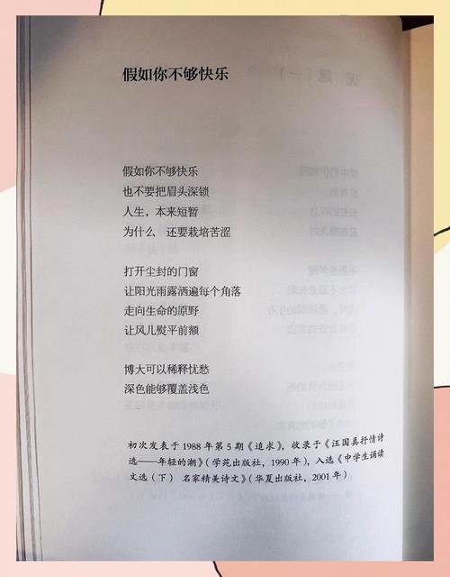 汪国真友情的诗歌大全-图1