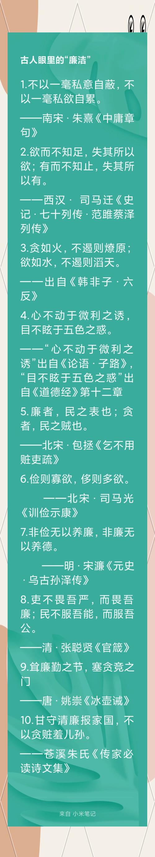 廉洁的名言名句-图2