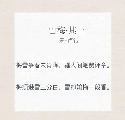梅诗如何赏其神韵？-图2