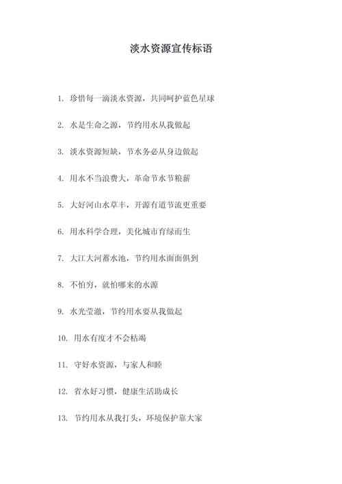 珍惜用水的名言-图3