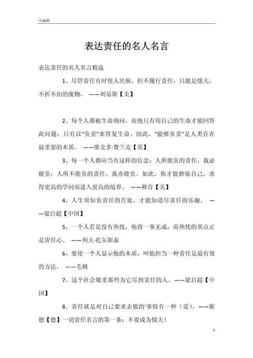 何为责任?名句如何诠释?-图2 何为责任?名句如何诠释?-图2