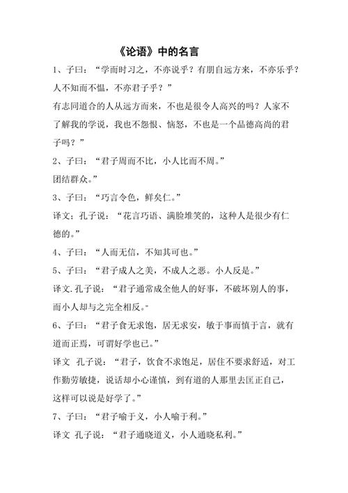 论语名句为何千年传诵?-图3 论语名句为何千年传诵?-图3