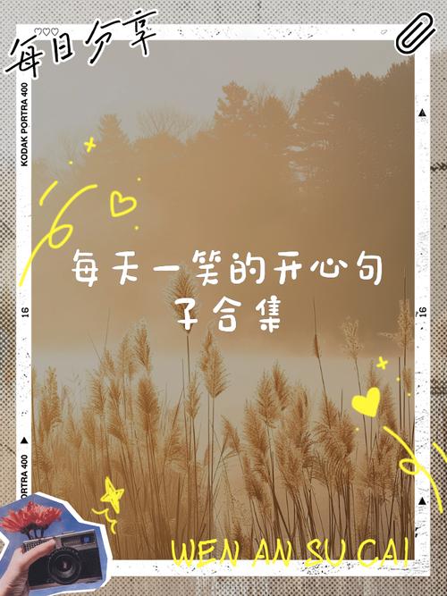 开心励志名言,藏着多少人生智慧?-图1 开心励志名言,藏着多少人生智慧?-图1