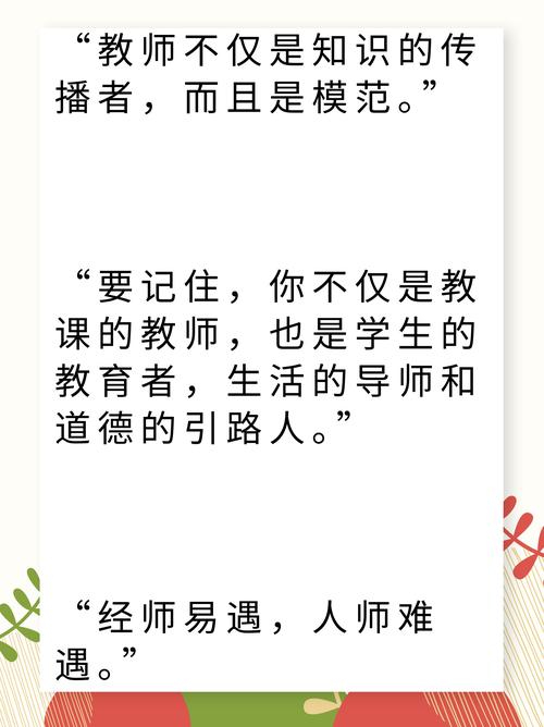 尊师名言30句，哪句最触动你？-图2