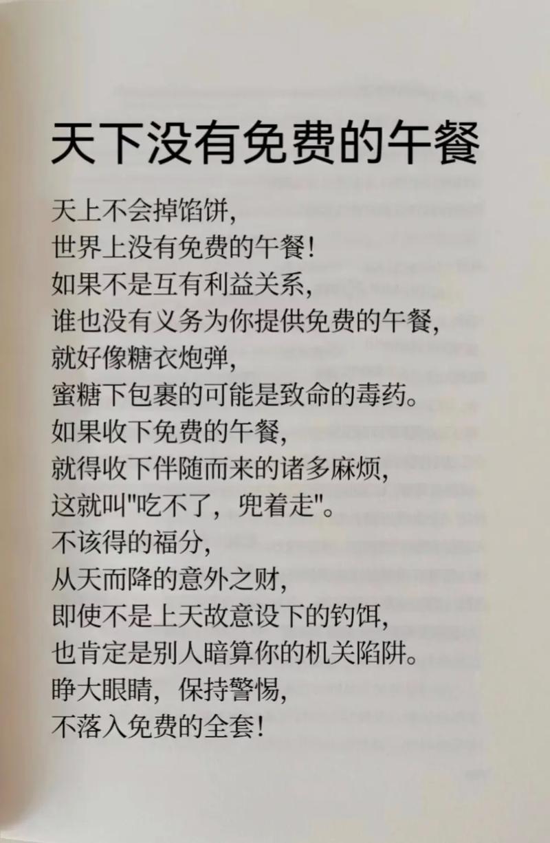 天上真不会掉馅饼吗？-图3