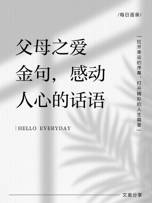 父母名言名句，藏着怎样的育儿智慧？-图1