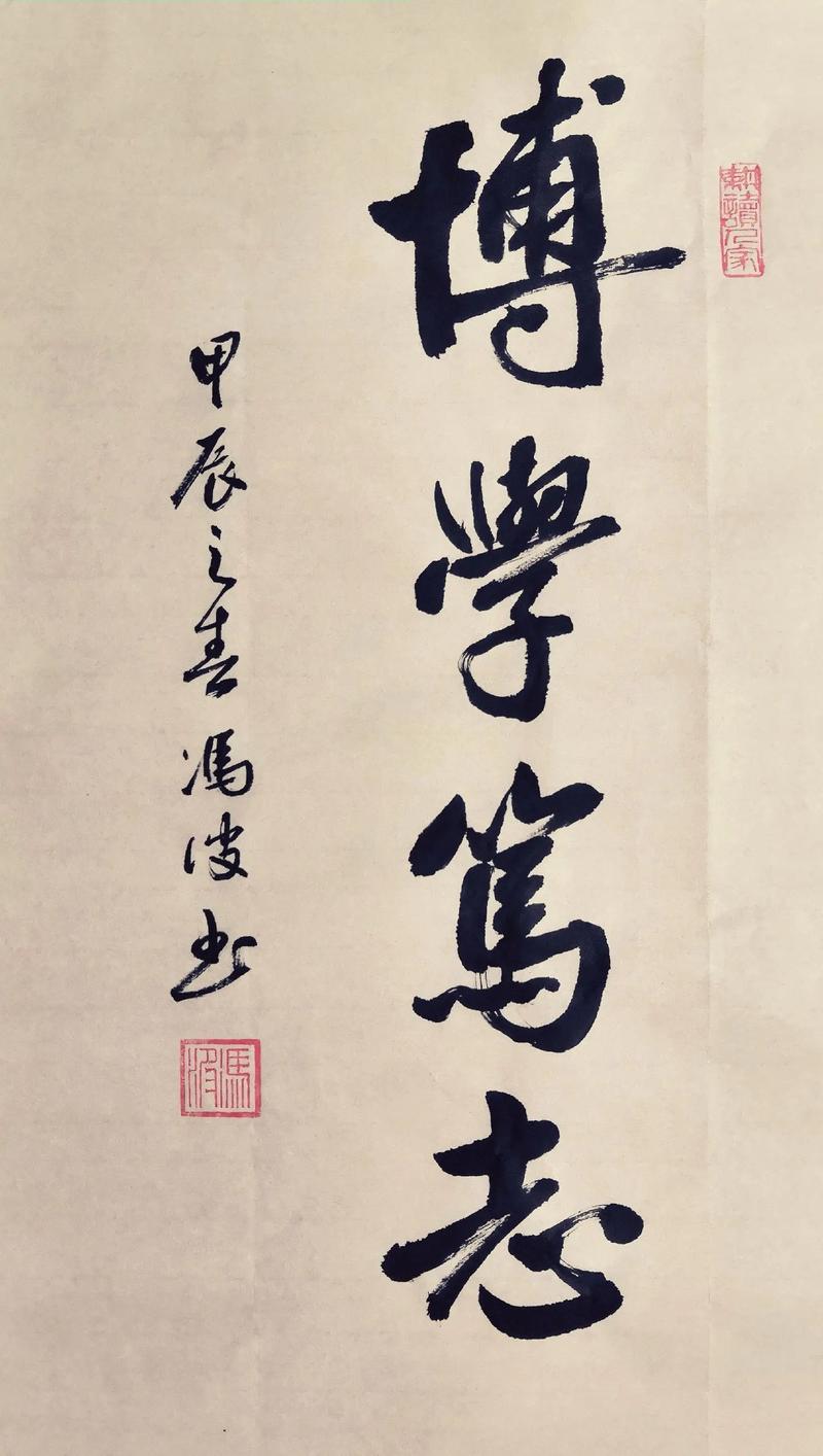 博字名言警句有哪些?-图2 博字名言警句有哪些?-图2