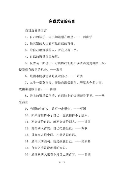 自省名言，如何真正践行？-图1