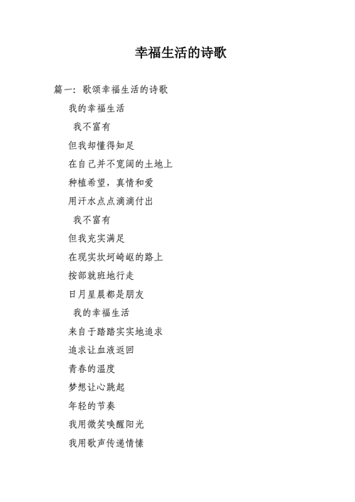 诗歌如何书写美好生活向往？-图3