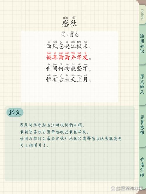 秋天诗歌名篇有哪些？-图2