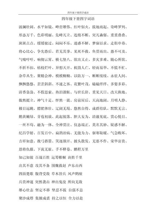 四字成语名言有何妙用?-图1 四字成语名言有何妙用?-图1