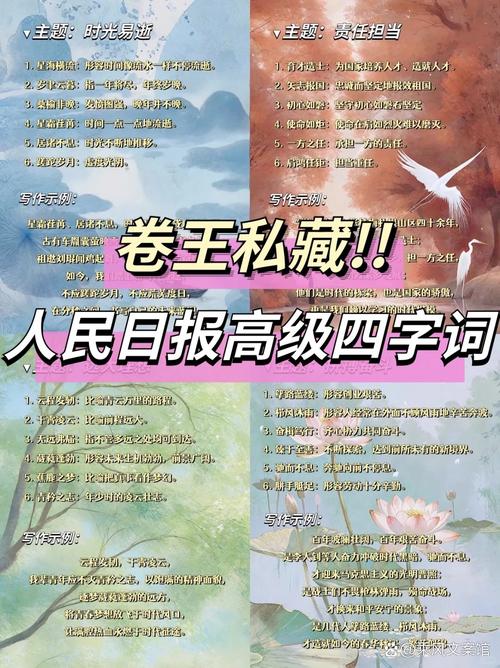 四字成语名言有何妙用?-图2 四字成语名言有何妙用?-图2