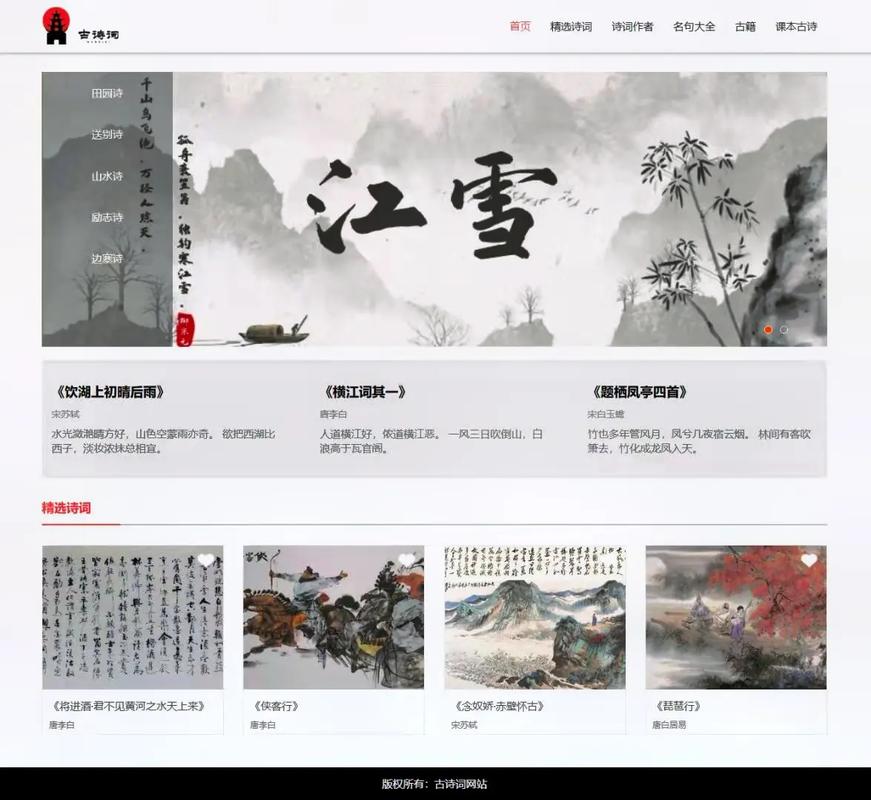 中国诗歌网站-图3