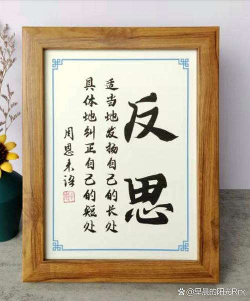 如何用名言学会反思？-图2