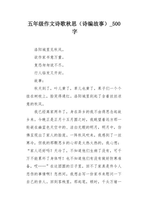 五年级诗歌作文怎么写？-图1